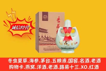 元阳县求购回收杏花村