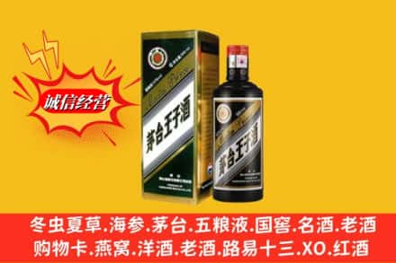 元阳县回收王子酒
