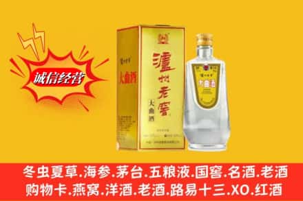 元阳县回收泸州老窖