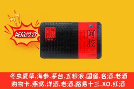 元阳县回收阿胶