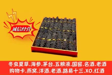 元阳县回收海参