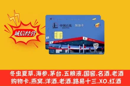 元阳县回收加油卡