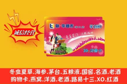 元阳县回收商超卡